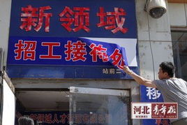 石市警方 工商等部門突查 兩站 地區黑職業中介