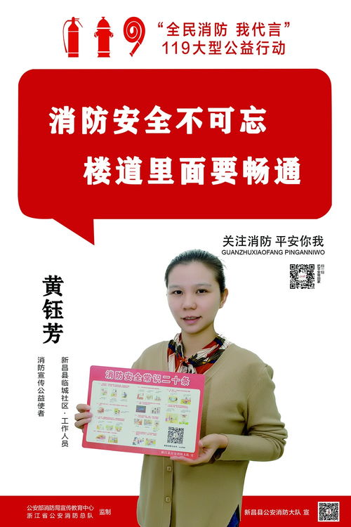 全民消防 我代言 關(guān)注消防安全 平安你我 六