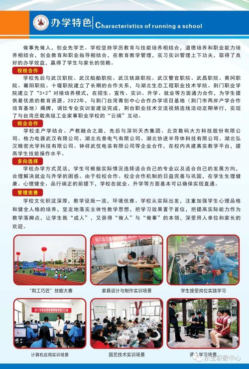 東寶職教中心2023年招生簡章及職業中介活動動態